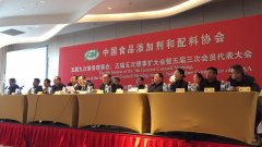 中国食品添加剂与配料协会会议